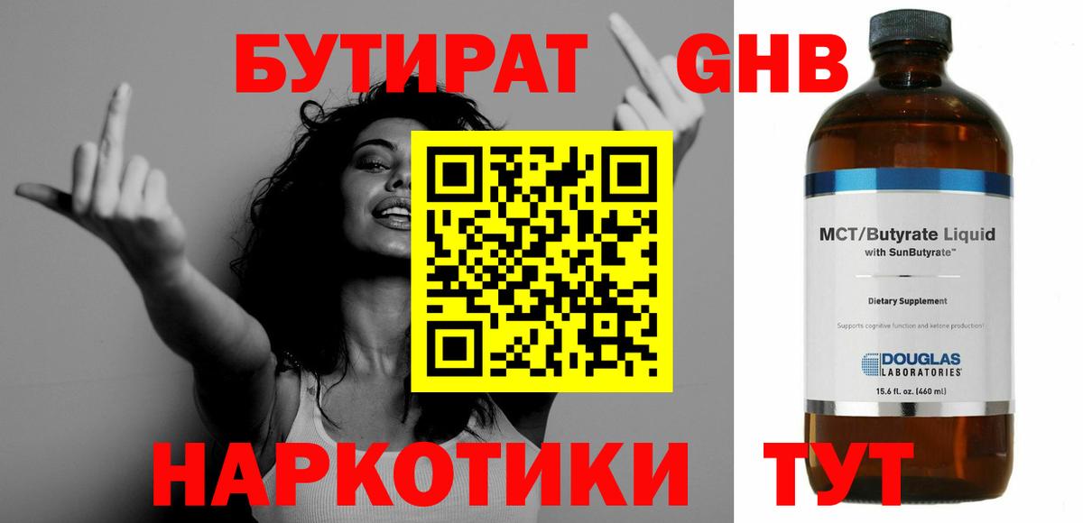 Новокузнецк  Бутират 99%  Бутират  Вход с VPN 