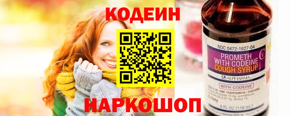 Кодеиновый сироп Lean напиток Lean (лин)  Вход с VPN  Новокузнецк  Кодеиновый сироп Lean Purple Drank 