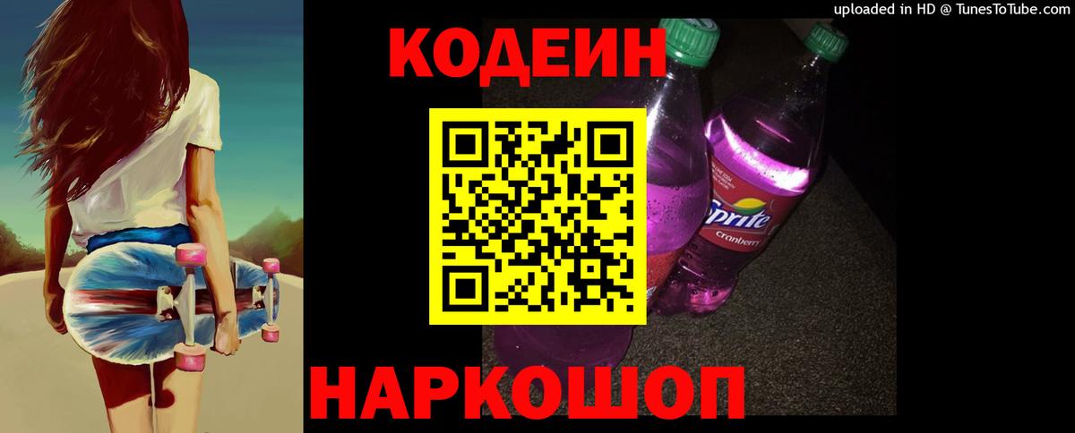 Кодеиновый сироп Lean напиток Lean (лин) Новокузнецк