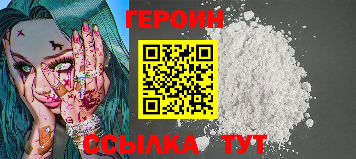 ГЕРОИН белый  Вход с VPN  Новокузнецк 