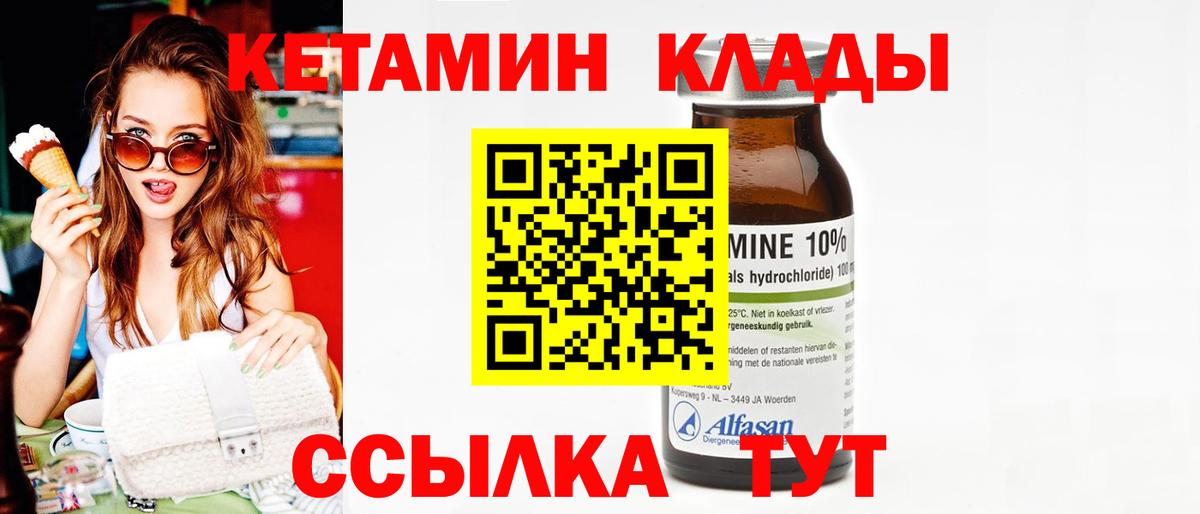 КЕТАМИН VHQ Новокузнецк