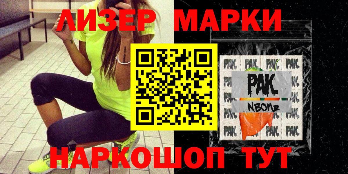 Новокузнецк  Наркотические марки 1500мкг  Вход с VPN 